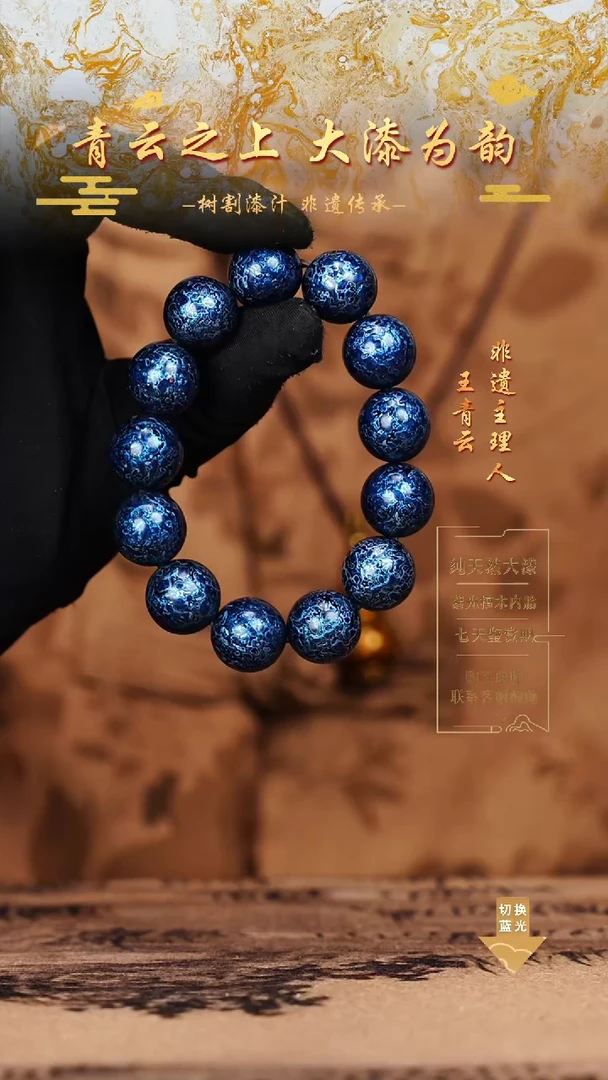 1.5极光蓝犀皮手串13颗