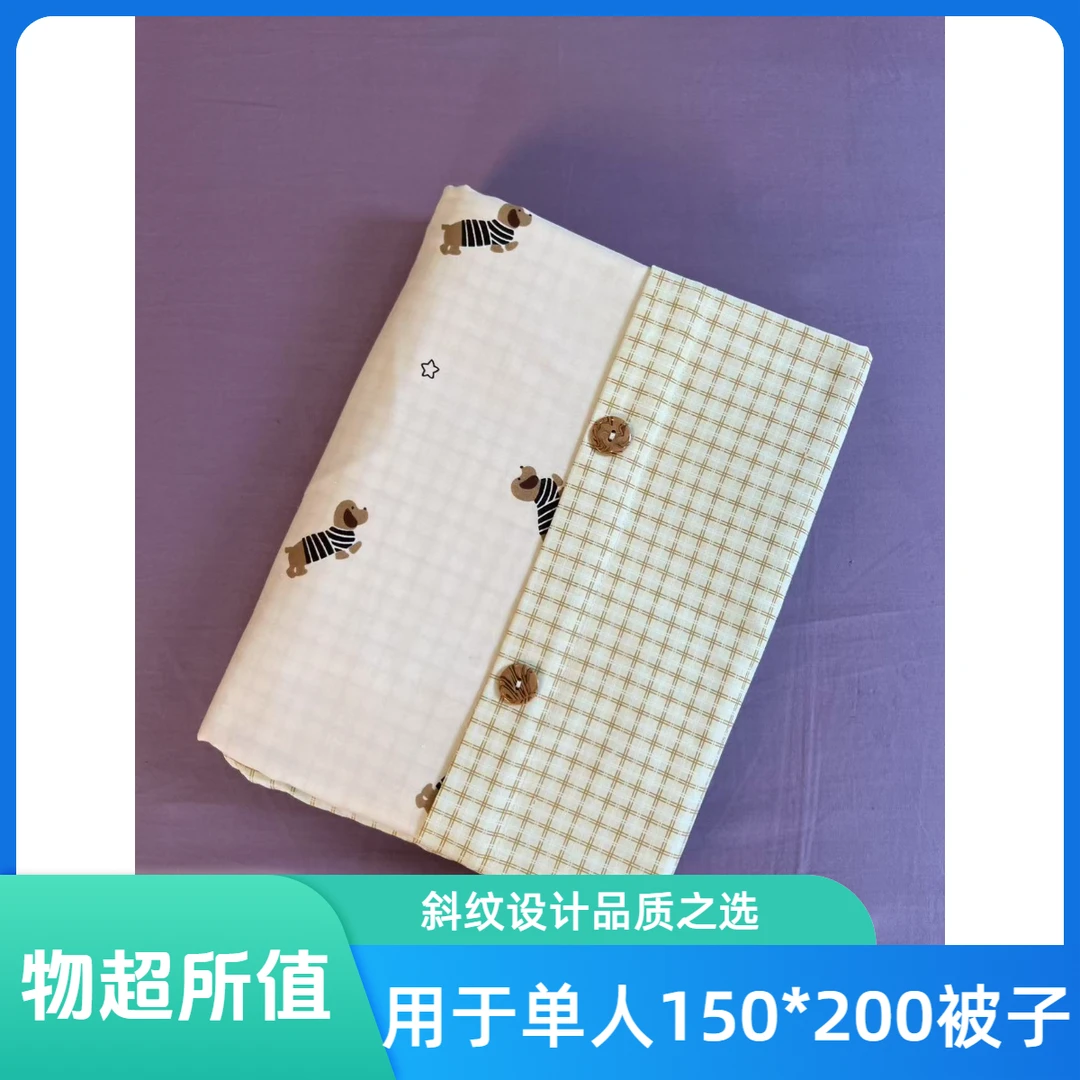 纯棉全棉微瑕AB版本被罩80支铂金系列斜纹棉-腊肠狗（美拉德系列）