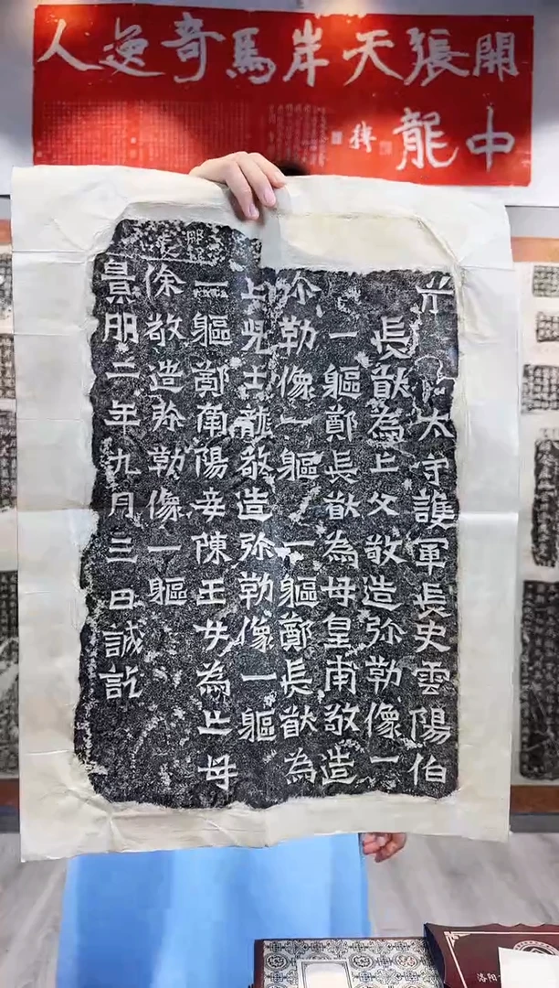 拓片用纸印石《郑长猷造像》