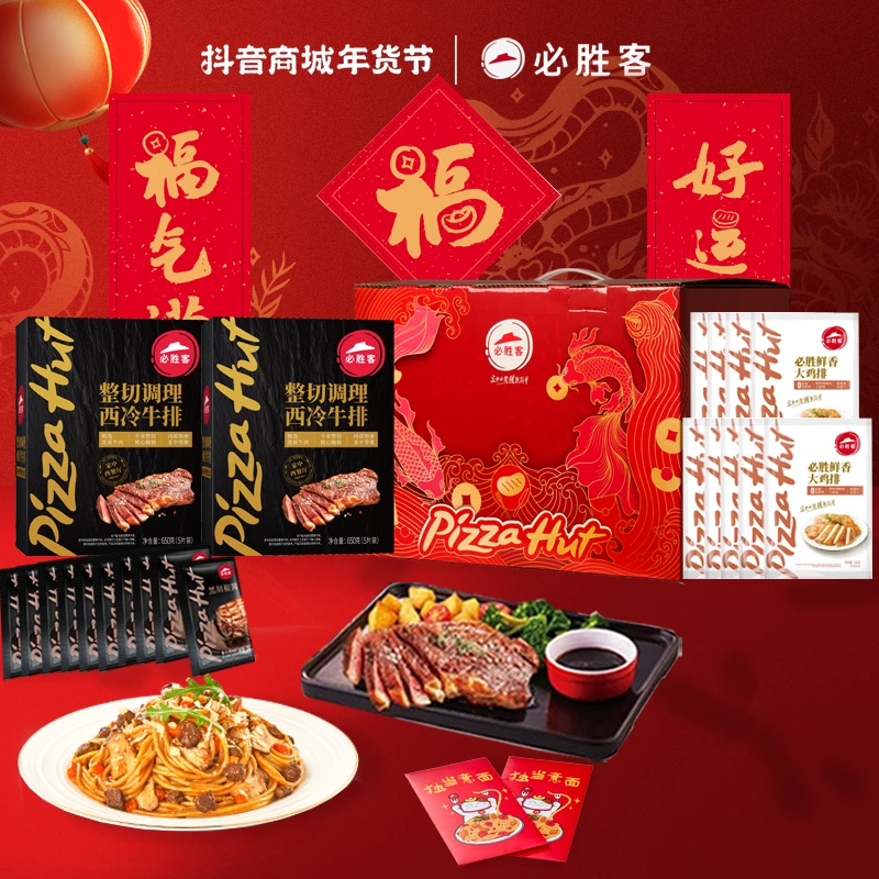 整切牛排【必胜客年货节】必胜客整切西冷牛排鸡排年货礼盒