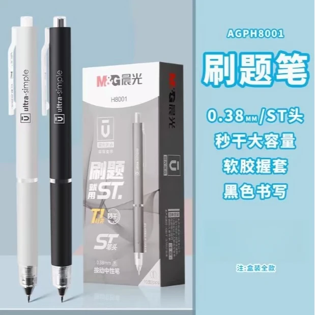 晨光【T1秒干中性笔ST头0.38】笔/本册