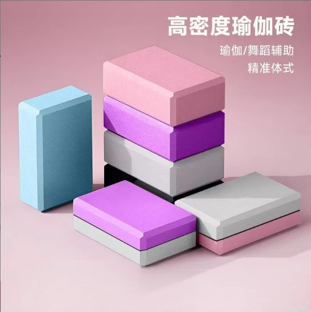 【买一送一】EVA双色瑜伽砖抗压运动健身舞蹈压腿瑜伽块泡沫砖包邮
