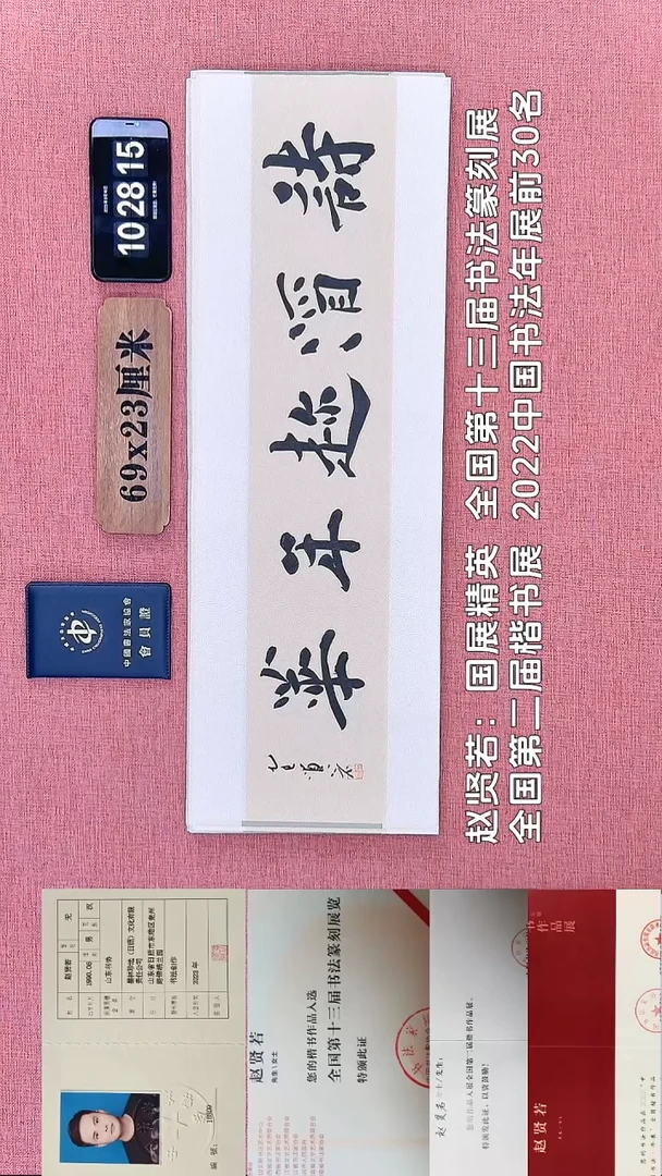 书法270    赵老师书法作品