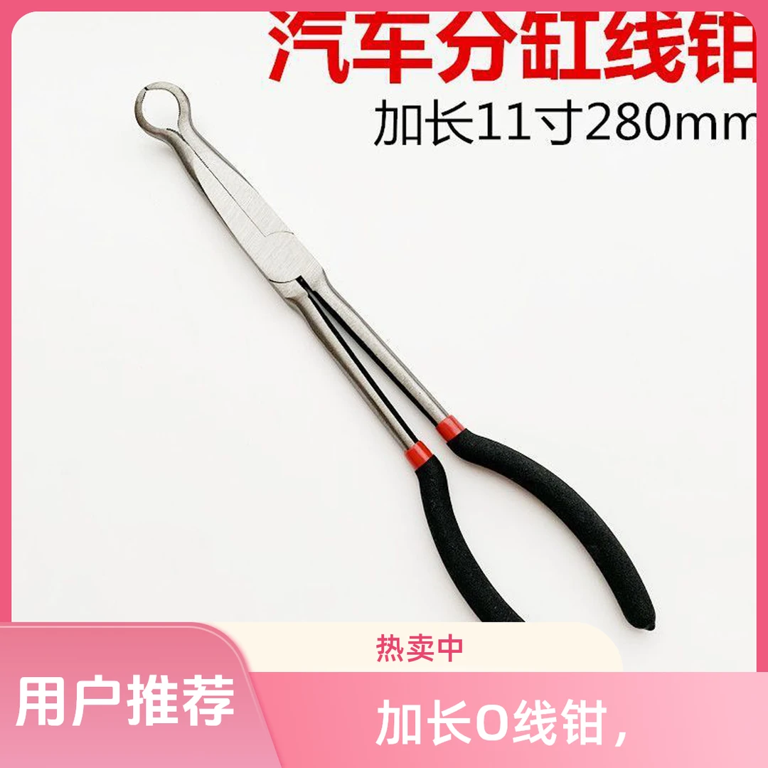 加长O型钳线钳圆角尖嘴钳适用于分缸线等