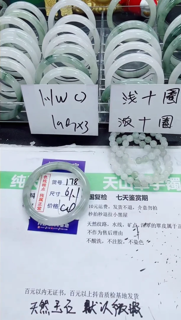 石英质玉手镯未镶嵌178/60-61圈