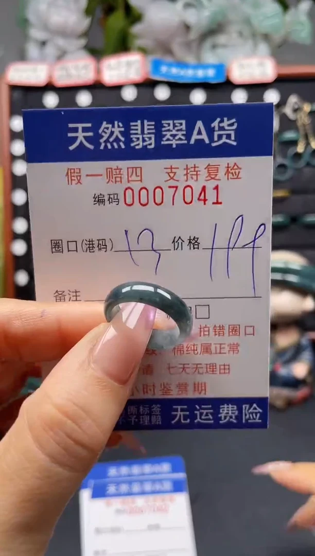 未镶嵌戒指翡翠13*7041