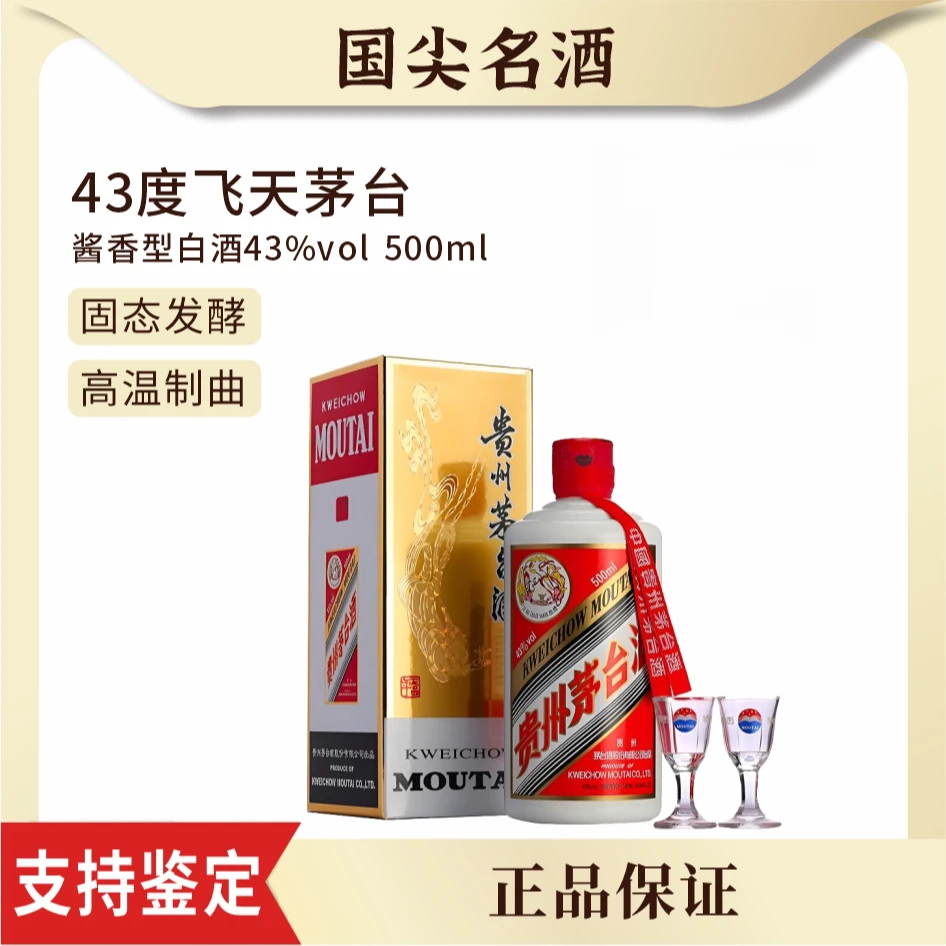 KWEICHOW MOUTAI/贵州茅台2006-09年飞天酱香型白酒随发43度500ml