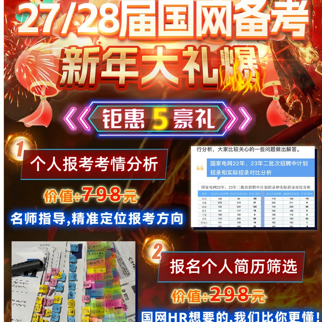 国网【27/28届电工类】专业考试在线课程