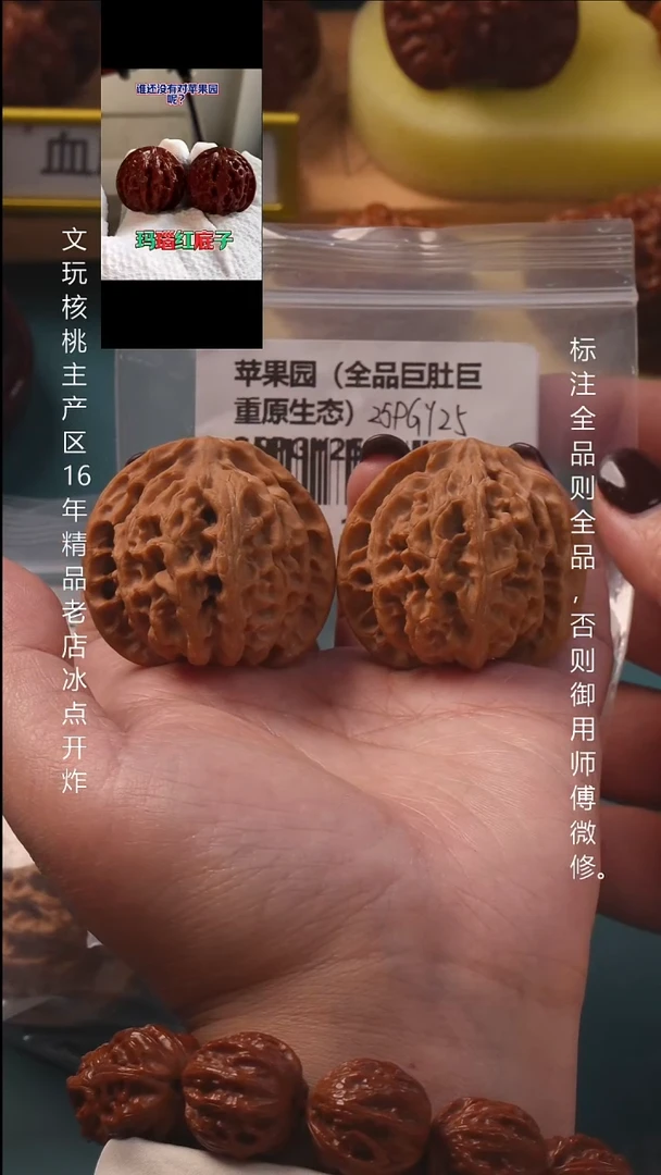 吊坠文玩核桃42.5苹果园【全品】8号