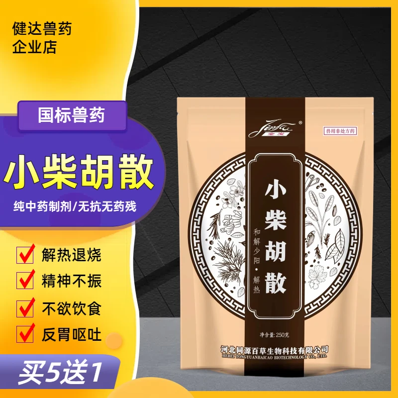 柴胡颗粒兽用鸡禽鸭鹅感冒发烧流感专用猪牛羊咳嗽流鼻涕小柴胡散