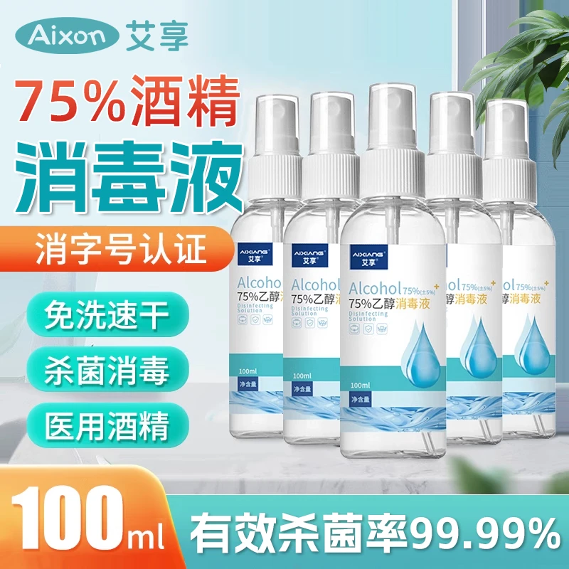 【家庭装】酒精喷雾消毒液家用75%乙醇洗手液500ml/瓶速干免手洗