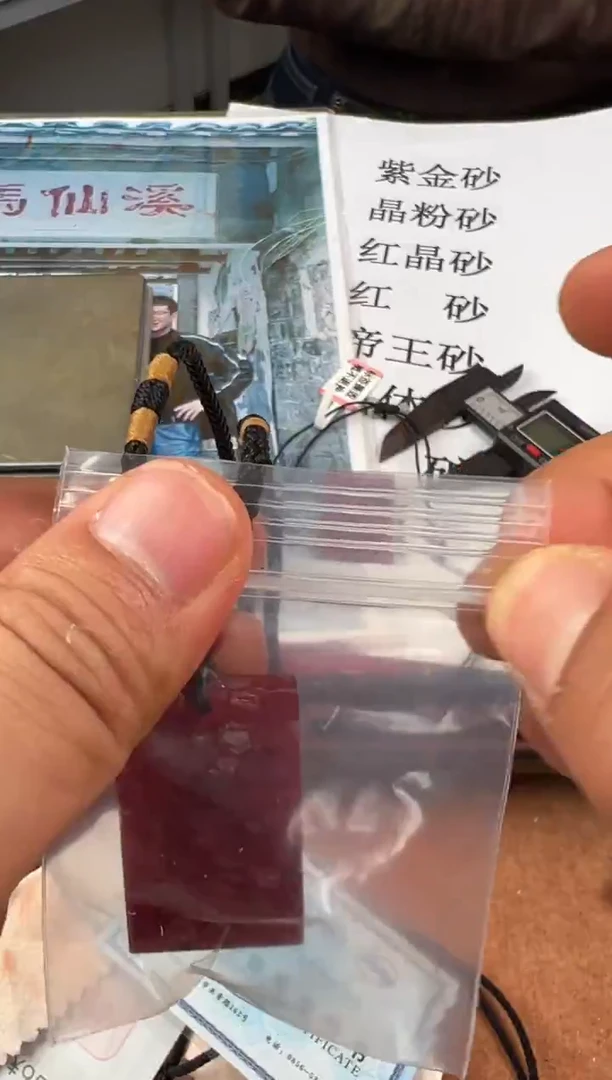 天然辰砂芷*云晶体无事牌