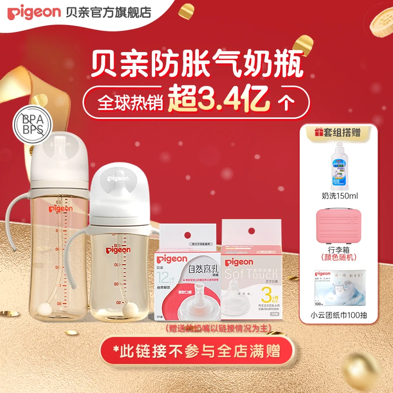 【断奶奶瓶大套组】贝亲自然离乳宽口径PPSU重力球双把手吸管奶瓶Db