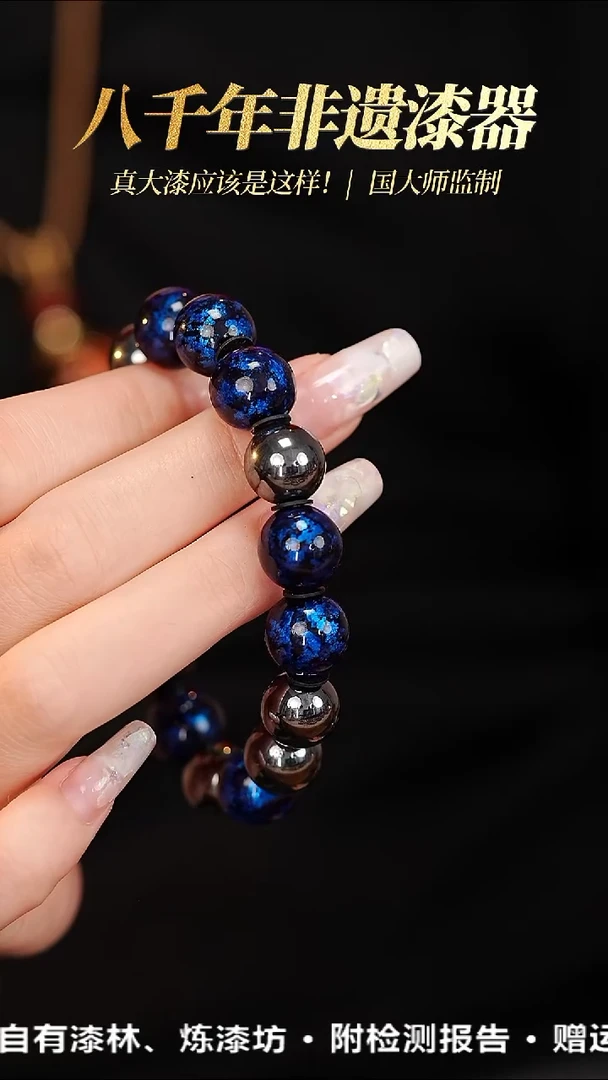 髹新1.2蓝宝砂真非遗大漆手串10+1