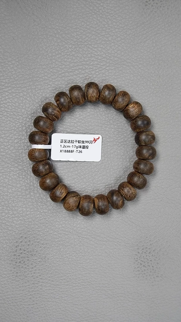 【闪购商品】沉香手串1.2-17g正区达拉干软丝老料 味道控