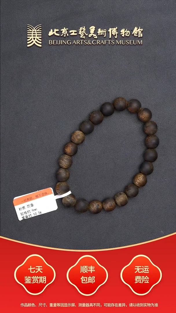 沉香手串B0926GMD440（多样性发货）全沉手串