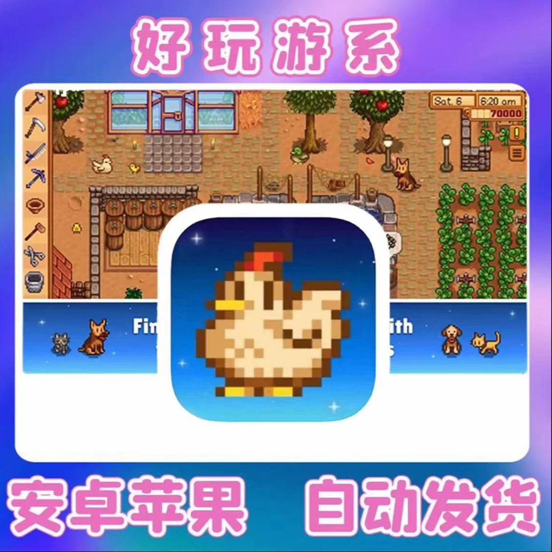 星露谷物语游戏软件梦动