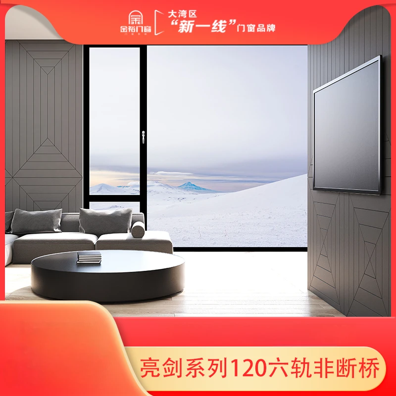 亮剑系列120 六轨非断桥推拉窗B
