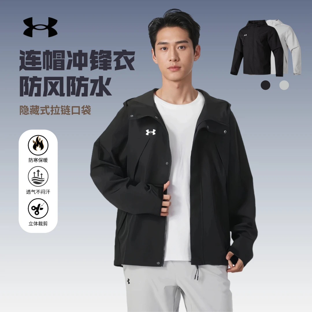 安德玛超轻秋冬男子透气休闲新派简约防风轻薄连帽防水运动夹克