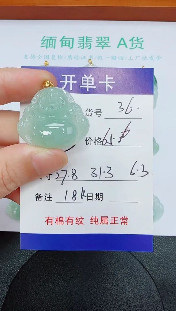 吊坠(赠链)18K金镶嵌翡翠36