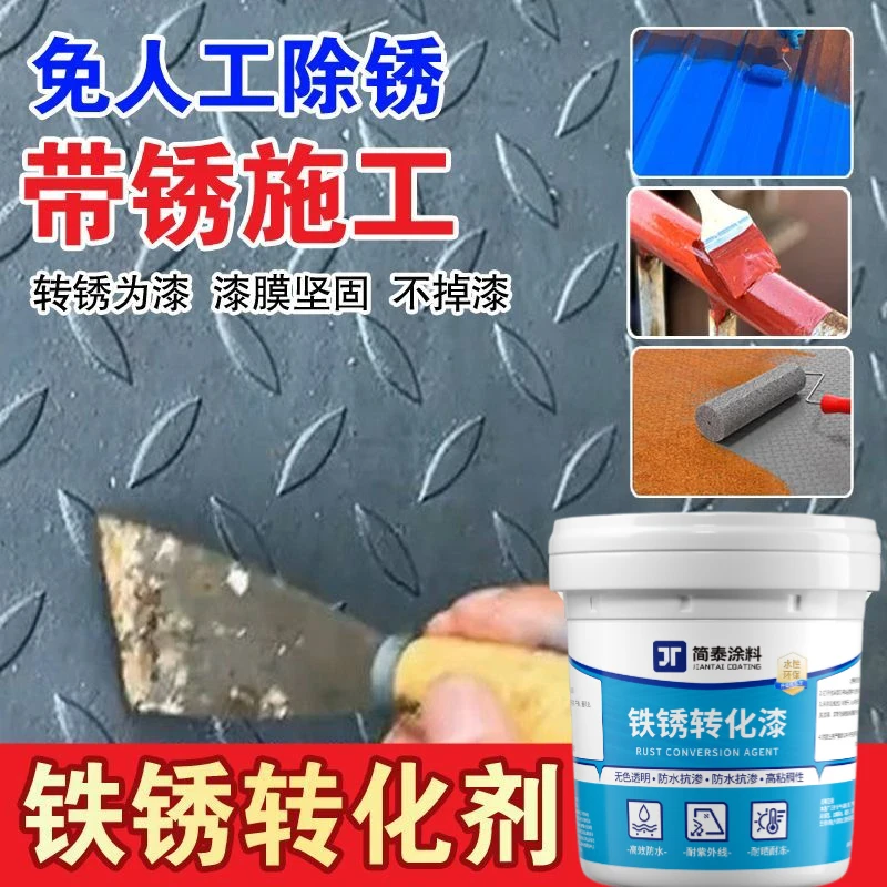 防锈免打磨带锈转化底漆水性金属漆防锈除锈彩钢瓦翻新防腐户