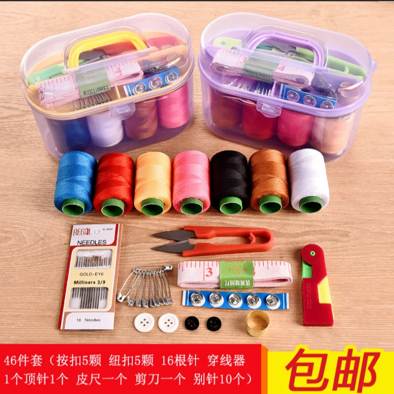 【包邮到手46件套】针线盒缝补工具针线包多功能便携缝纫套装百宝箱