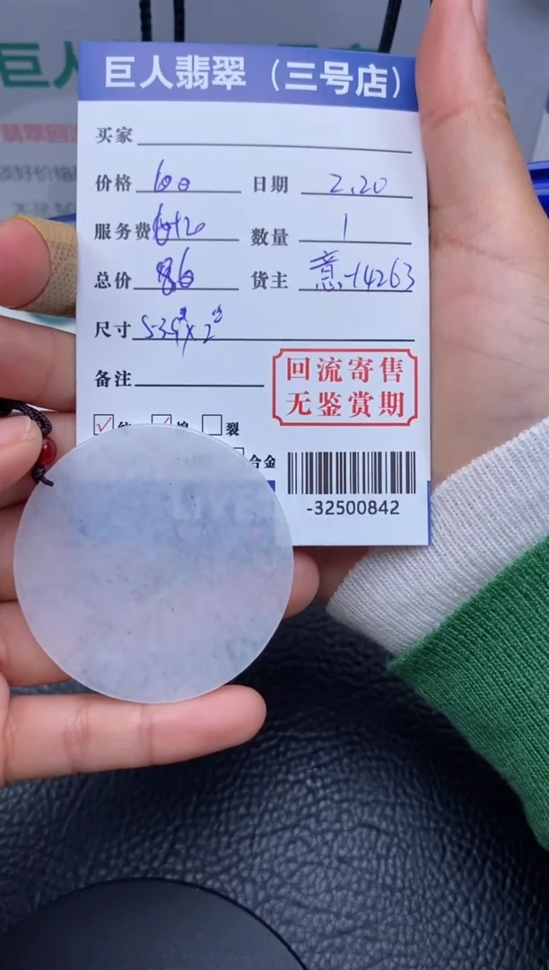 【闪购商品】翡翠颈饰未镶嵌多人-32500842