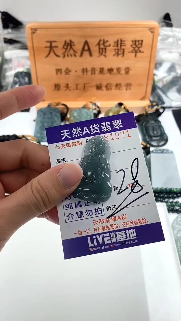 颈饰未镶嵌翡翠多样性随机一件发货 素衣观音28