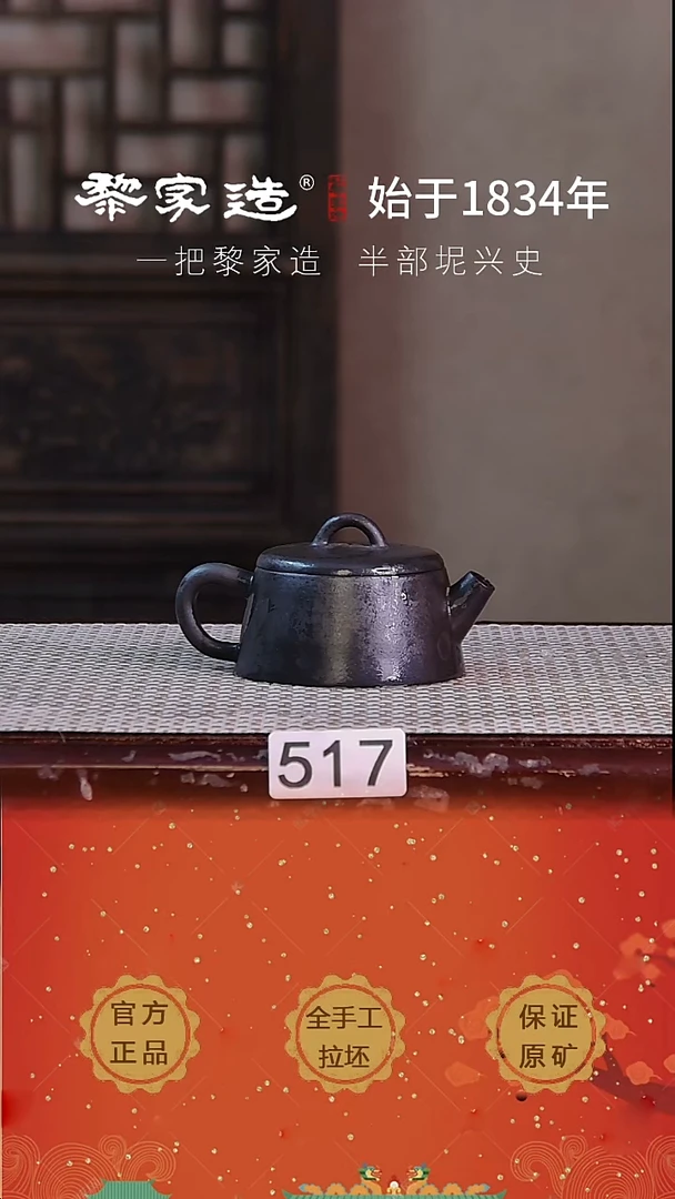 壶517F瑕约85cc薄胎柴烧网孔无盒