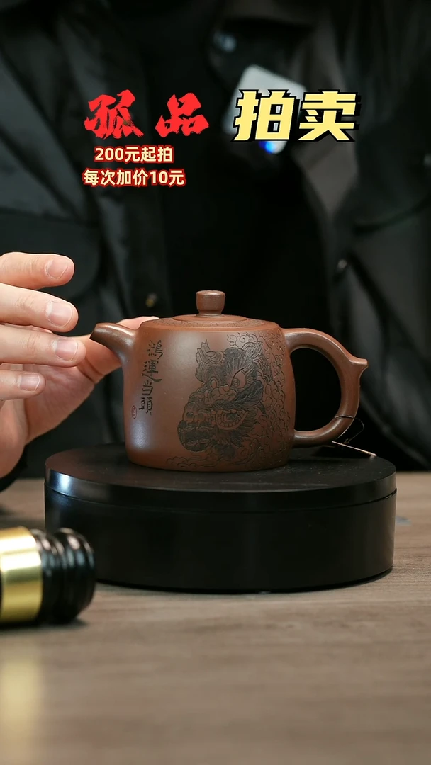 茶壶紫砂用****4H2331欢狮井栏