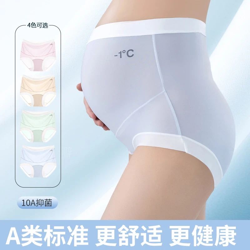 孕妇内裤10A抑菌加长档有氧冰丝凉感产妇高腰托腹舒适孕早中晚期