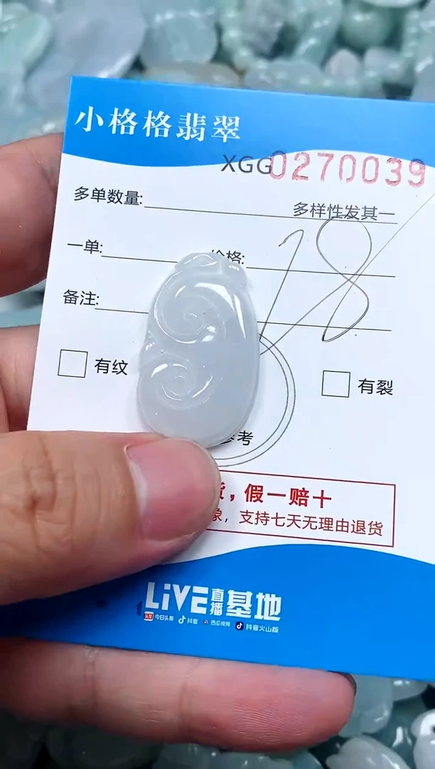 翡翠未镶嵌颈饰闪购商品0270039