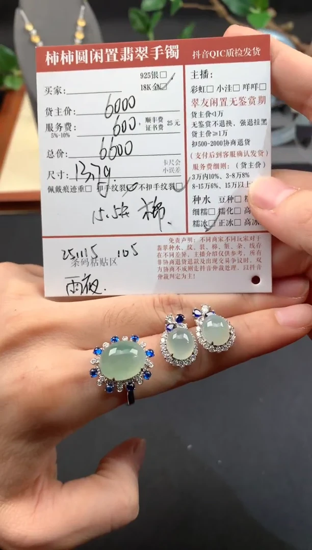 18K金镶嵌戒指翡翠姐姐251115105