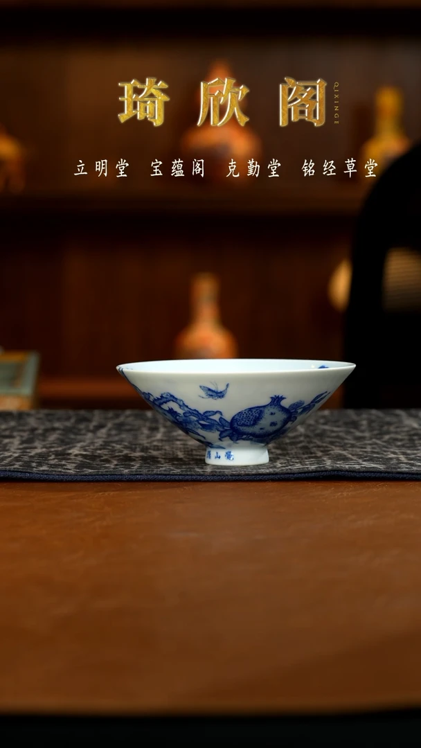 觉山隐窑石榴斗笠盏