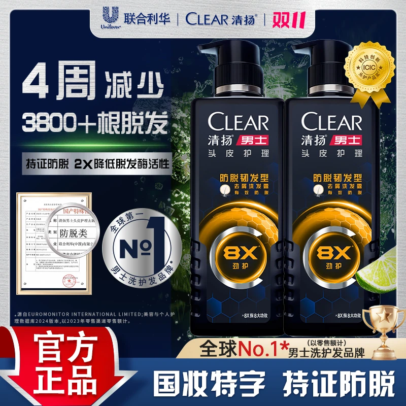 【持证防脱】清扬男士劲能瓶8x防脱专研官方洗发水固发针对脱掉发QX