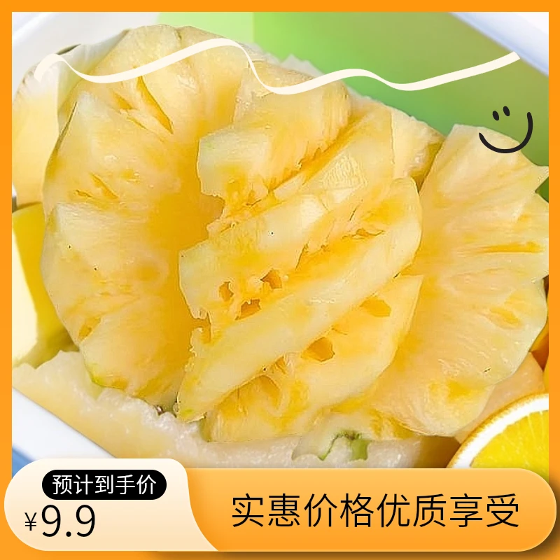 广东徐闻菠萝的海小菠萝鲜果1至1.5斤装脆爽甘甜如初恋鲜甜引人馋