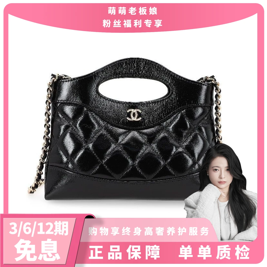 未使用 Chanel/香奈儿 芯片开黑金31bag nano 链条包