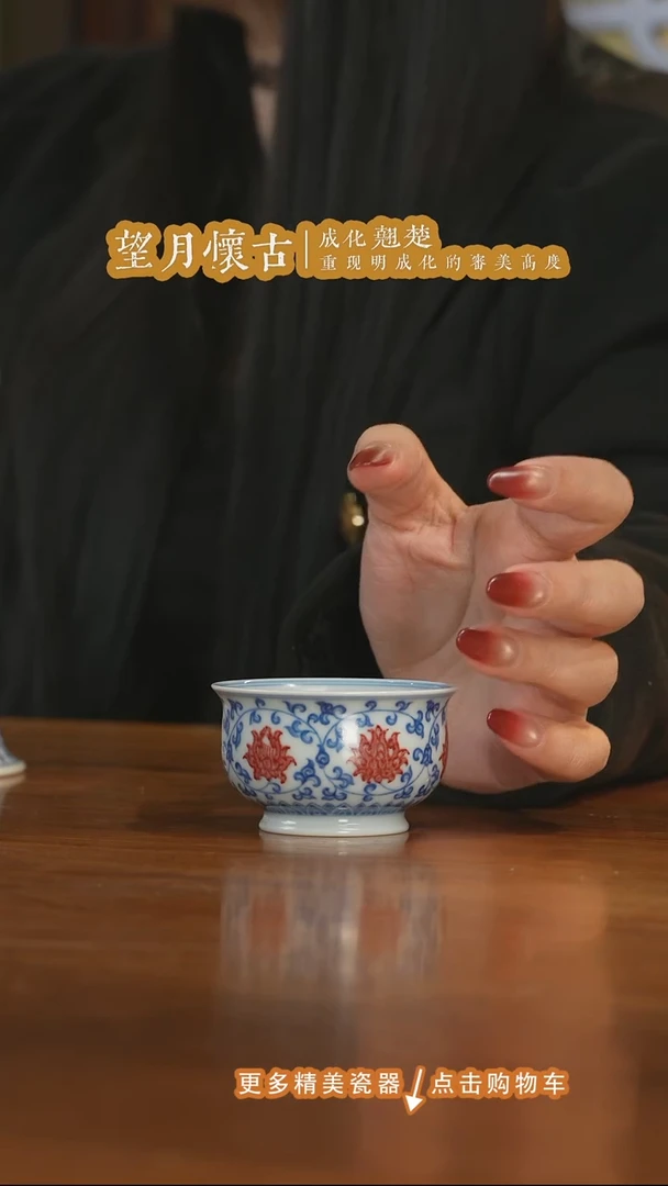 杯子瓷望月怀古釉里红缠枝莲炉式杯