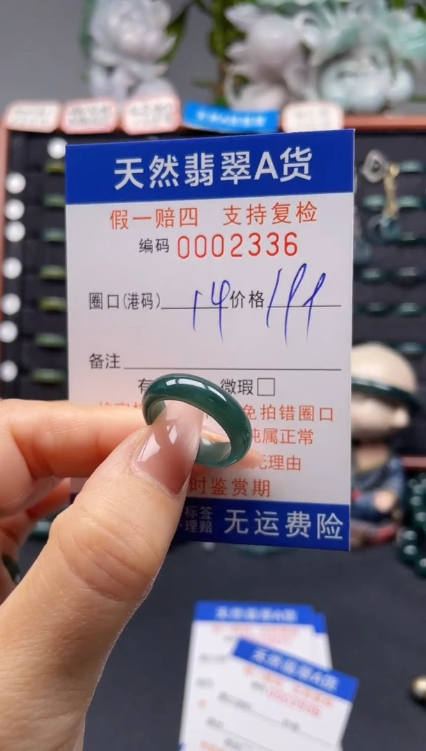 未镶嵌戒指翡翠14*2336