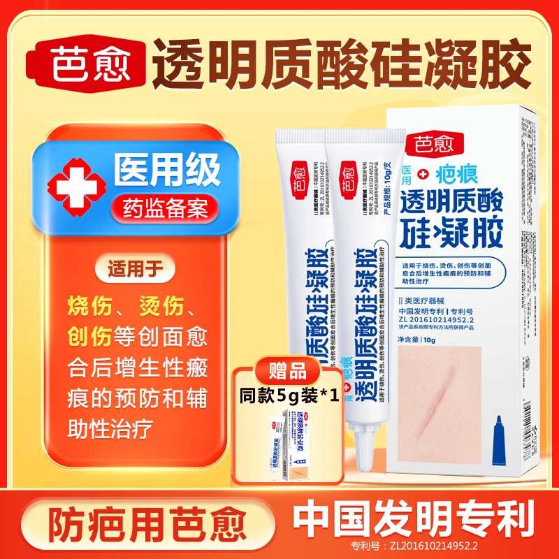 SAYYES/欣奕医用透明质酸硅凝胶10g 械字号疤痕护理剖宫产后修护烧伤烫伤擦伤