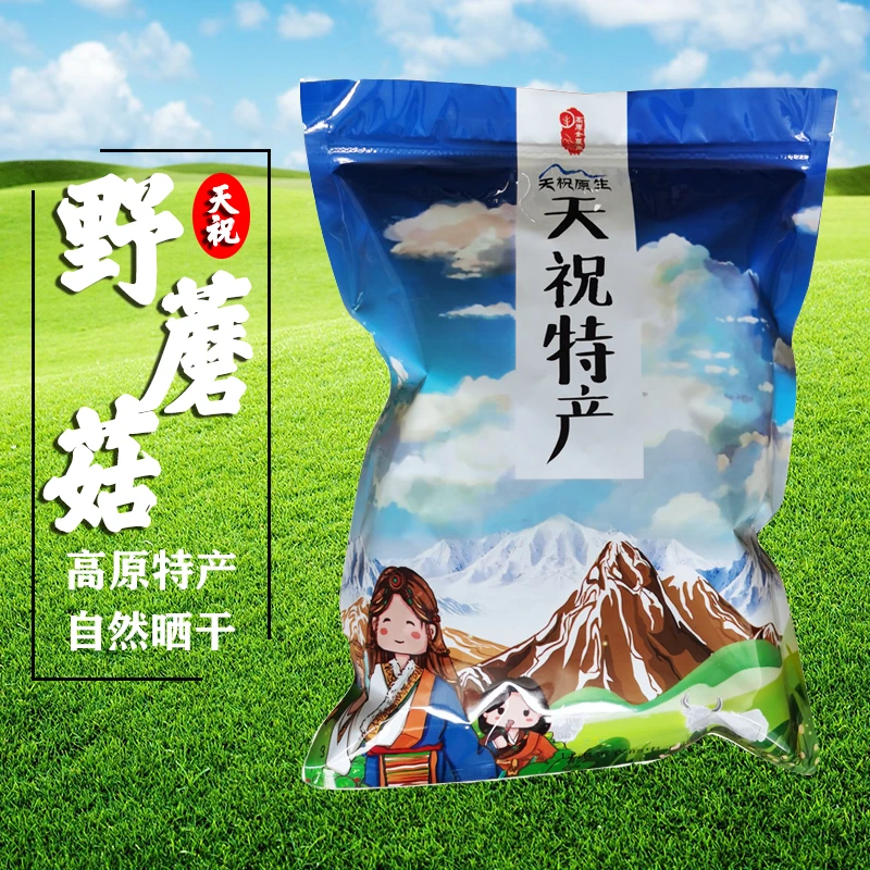 甘肃天祝高原特产野生蘑菇干货自然晒干口感鲜美好吃百搭