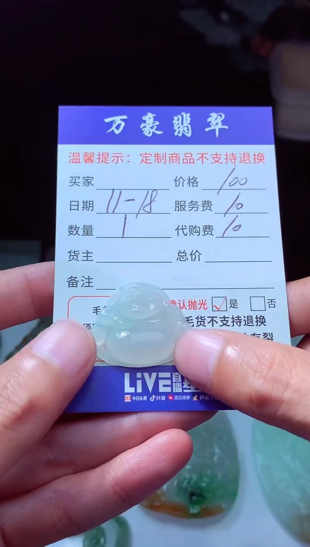 未镶嵌定制翡翠你**好翡翠毛货定制229076