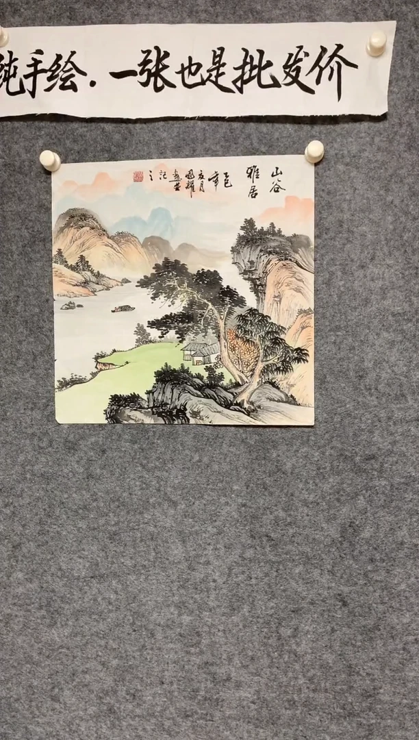 竖款山谷雅居尺寸68*68