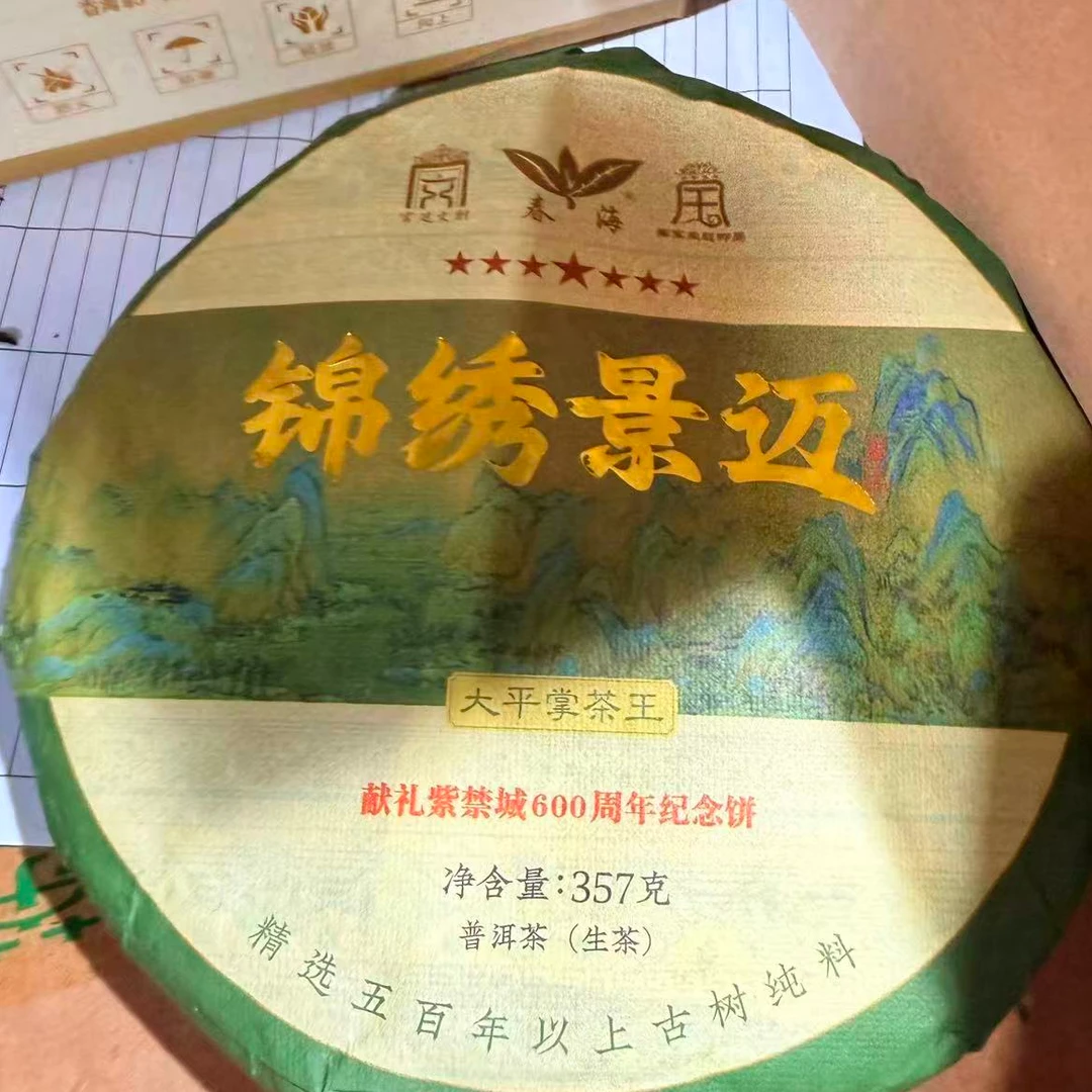 茶园世家CH锦绣景迈古树普洱茶357g/饼  生普