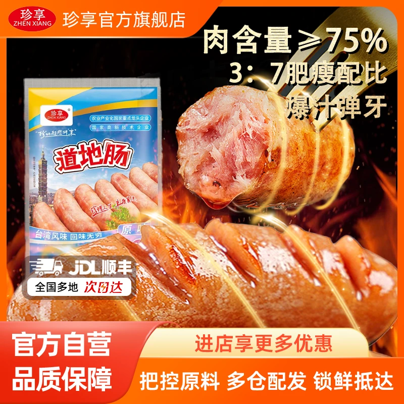 珍享正宗火山烤肠猪肉脆皮肠大肉粒早餐爆汁500g/包