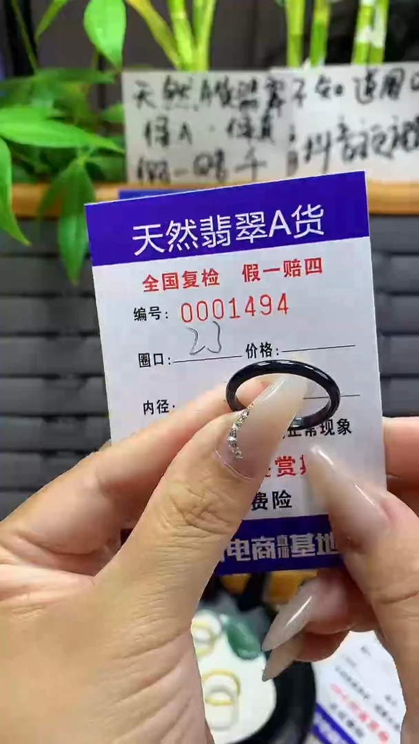 【闪购商品】翡翠戒圈未镶嵌1494天然翡翠A货