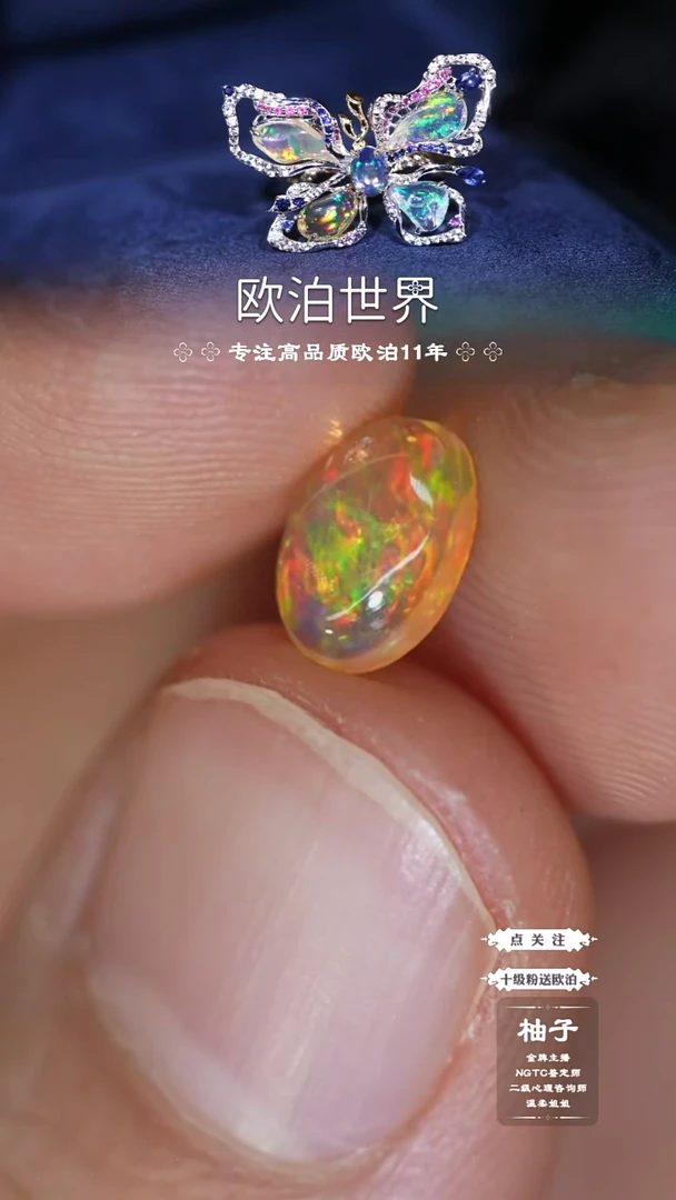 未镶嵌欧泊裸石欧泊