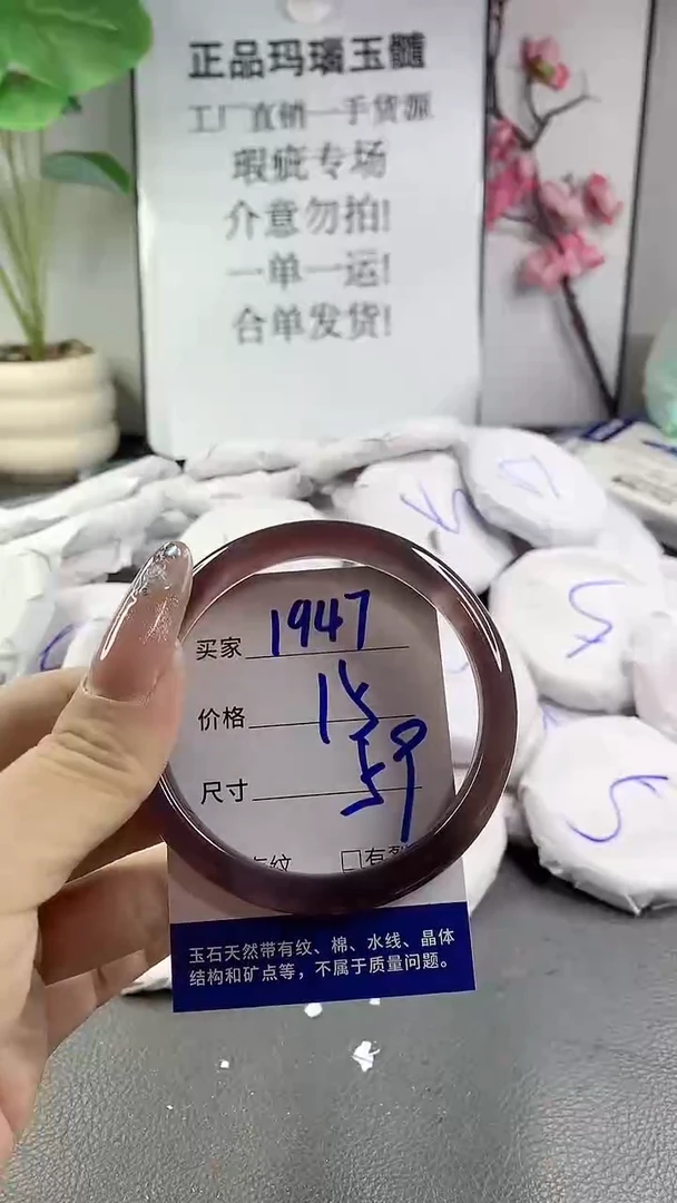 玛瑙/玉髓手镯未镶嵌1947