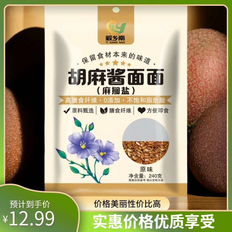 【农家特产】精选优质胡麻酱面面240克内蒙古地区小时候老味道