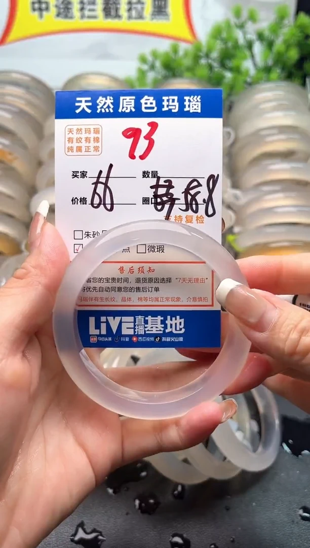 玛瑙/玉髓手镯未镶嵌93